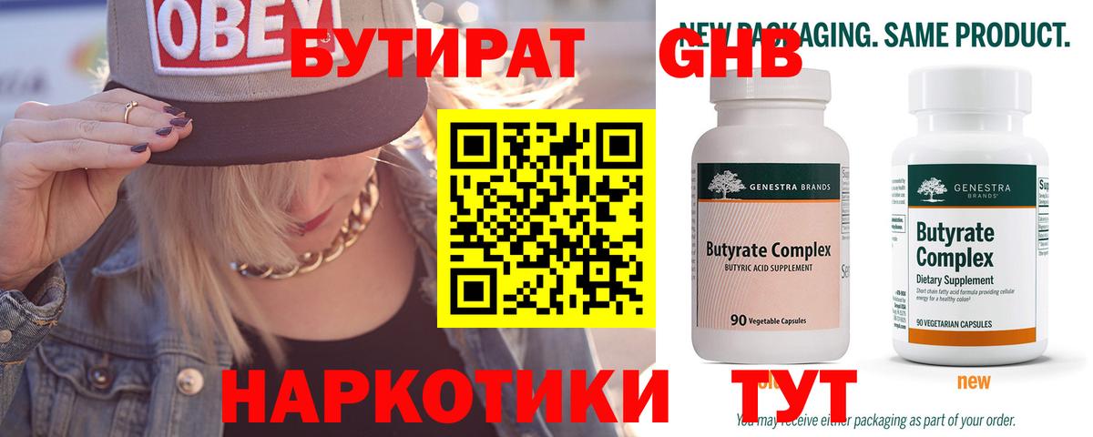 БУТИРАТ оксибутират  Вход с VPN  Рязань 