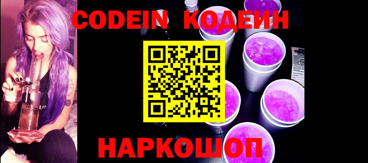 Рязань  Codein Purple Drank  Кодеин Purple Drank  Вход с VPN 