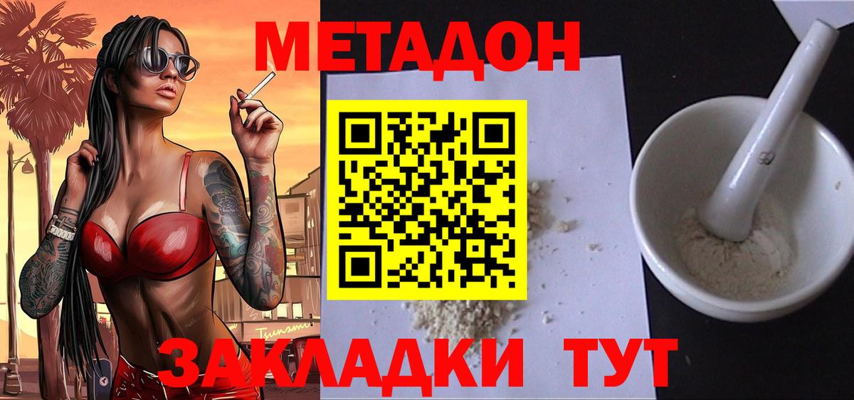 МЕТАДОН methadone Рязань