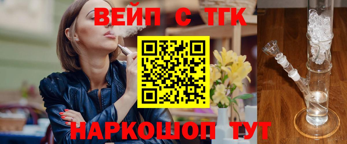 ТГК жижа  Вход с VPN  ТГК концентрат  Рязань 