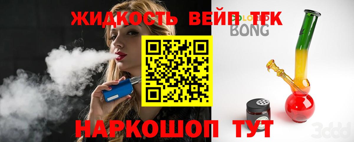 ТГК вейп с тгк Рязань